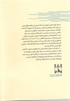 فروغ مسجد (برگزیده مقالات فروغ 7-1) - جلد دوم
