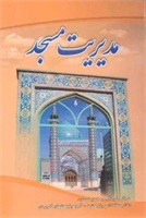 مدیریت مسجد