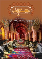 ماهنامه مسجد شماره 187